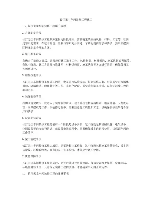 长汀无尘车间装修工程施工