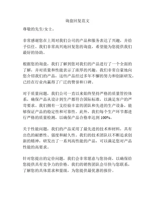 询盘回复范文