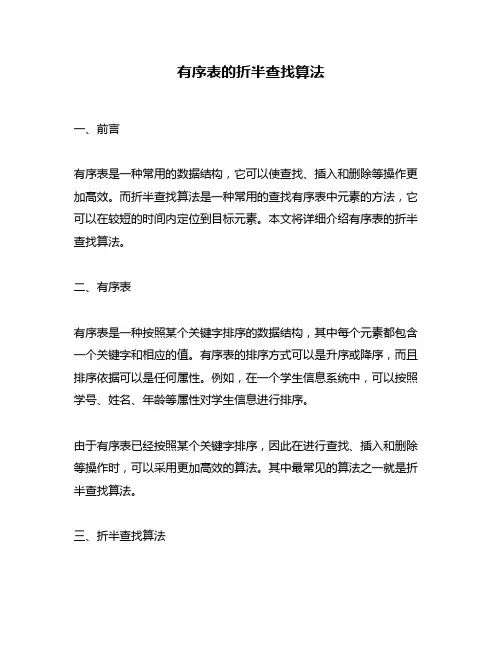 有序表的折半查找算法