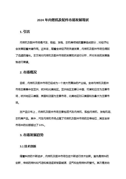 2024年内燃机及配件市场发展现状