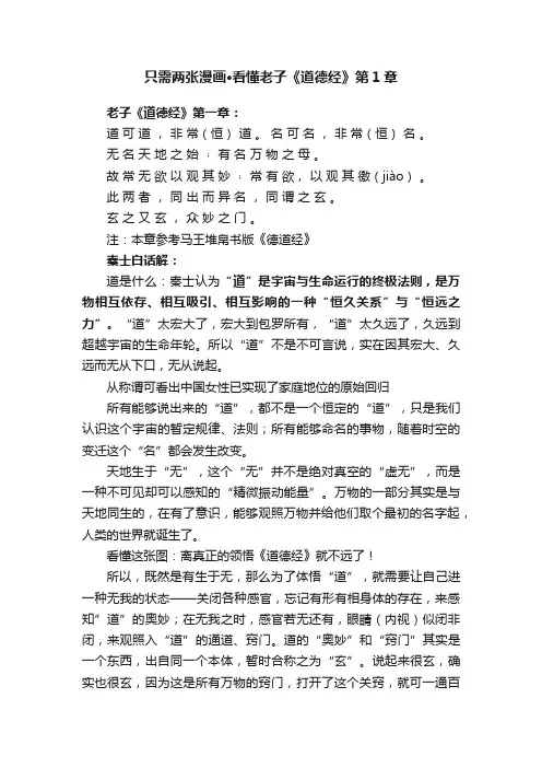 只需两张漫画·看懂老子《道德经》第1章