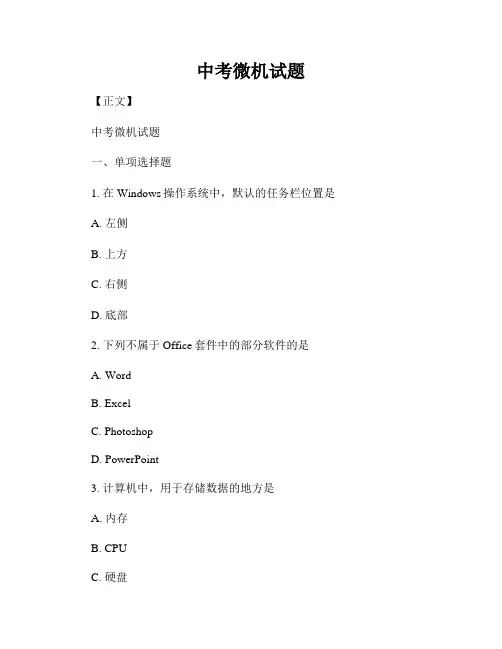 中考微机试题