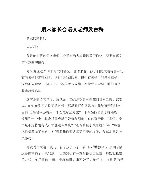 期末家长会语文老师发言稿