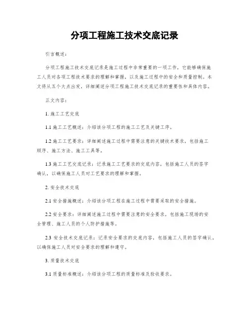 分项工程施工技术交底记录