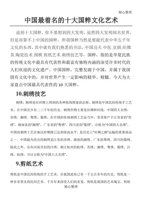 中国最著名的十大国粹文化艺术