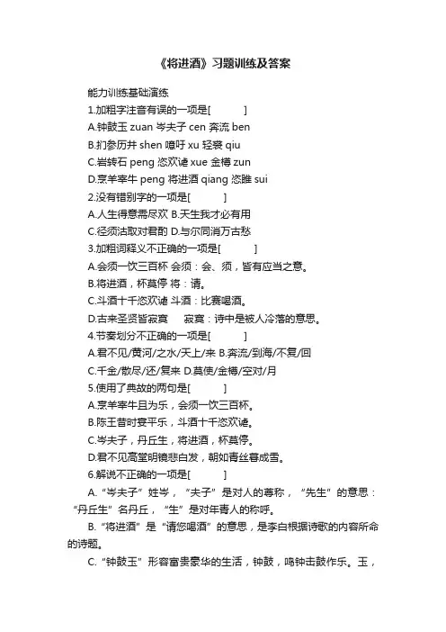 《将进酒》习题训练及答案