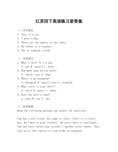 江苏四下英语练习册答案