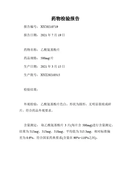 药物检验报告