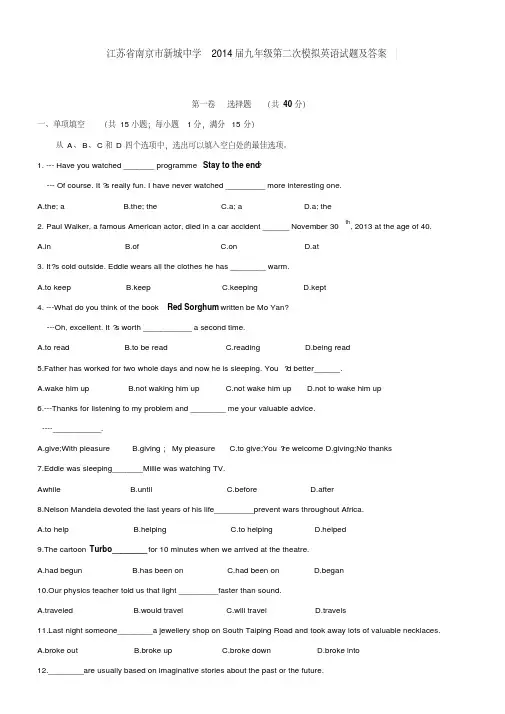 江苏省南京市新城中学2014届九年级第二次模拟英语试题及答案
