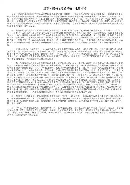 观看《醒来之爱的呼唤》电影有感