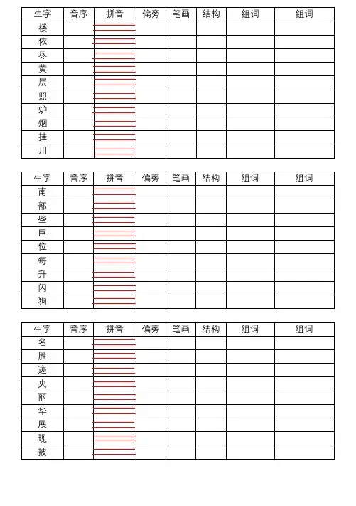 人教版二年级语文上册生字预习单