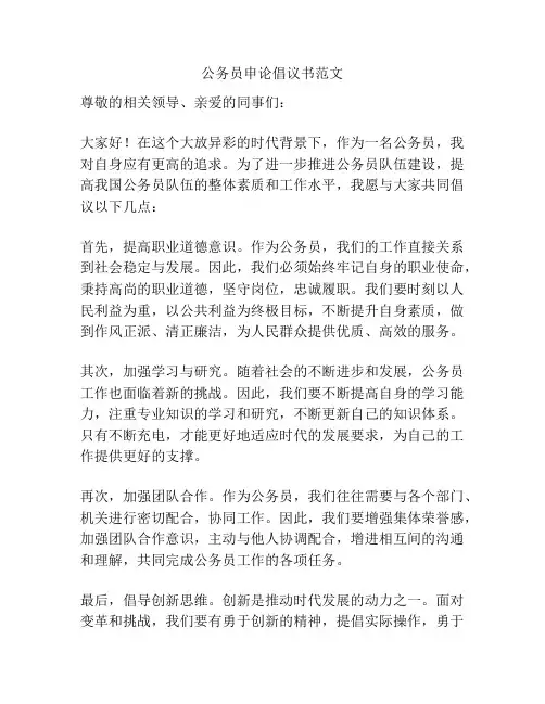公务员申论倡议书范文
