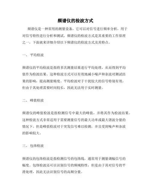 频谱仪的检波方式