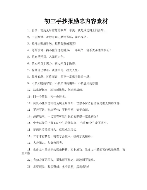 初三手抄报励志内容素材