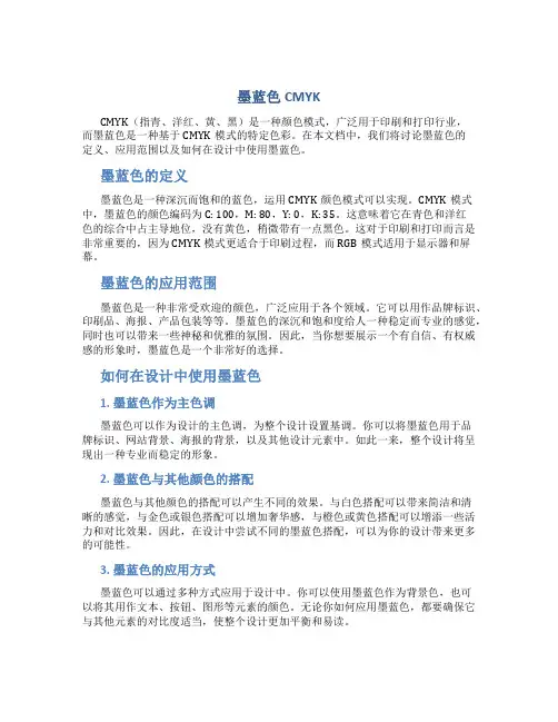 墨蓝色cmyk