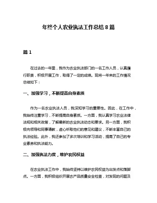 年终个人农业执法工作总结8篇
