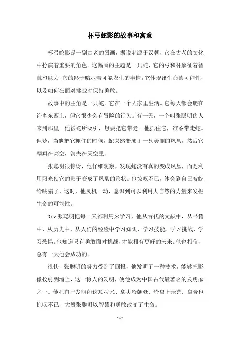 杯弓蛇影的故事和寓意