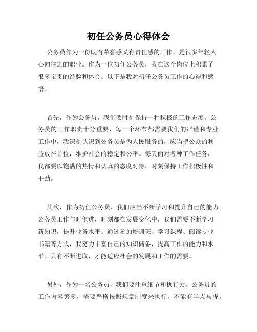 初任公务员心得体会