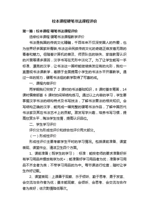 校本课程硬笔书法课程评价