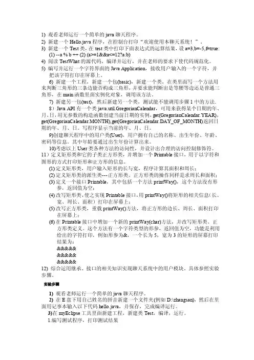 面向对象程序设计实训
