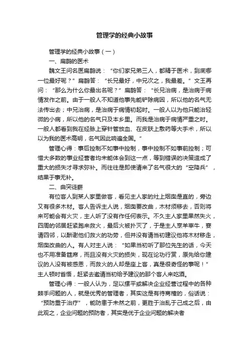 管理学的经典小故事