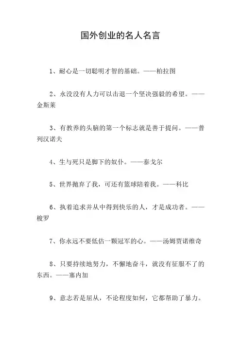国外创业的名人名言