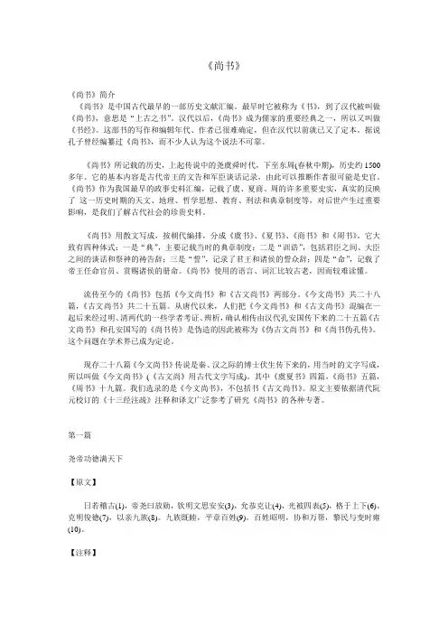尚书 原文+注解