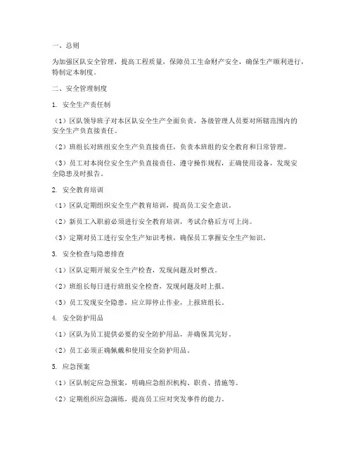 区队安全质量管理制度