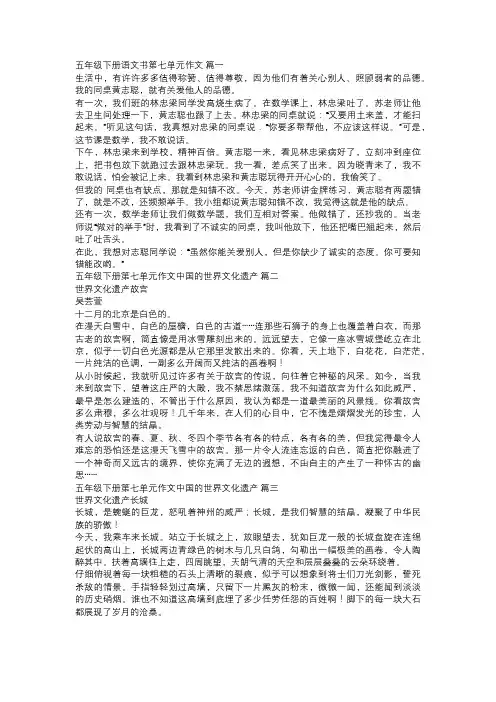 五年级下册语文第七单元作文
