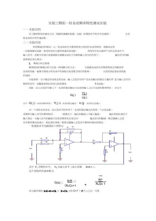 实验三模拟一阶系统频率特性测试实验