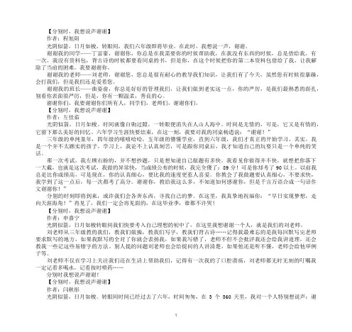 最新分别时我想说声谢谢作文400字作文