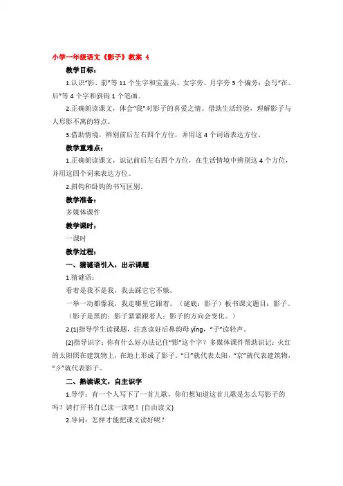 小学一年级语文《影子》教案优秀3篇