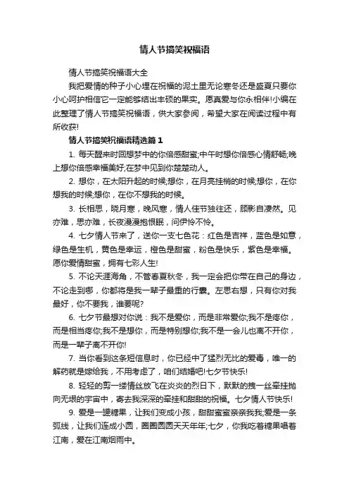 情人节搞笑祝福语大全