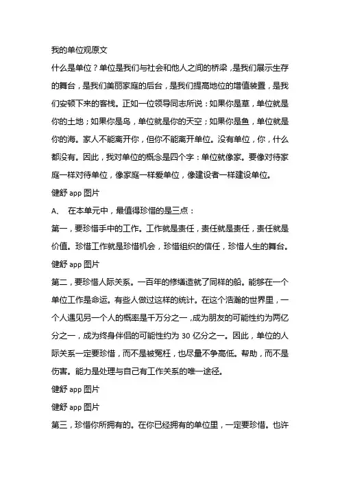 我的单位观原文