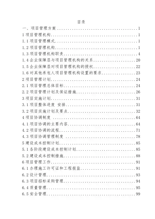 某EPC项目技术标投标文件[详细]