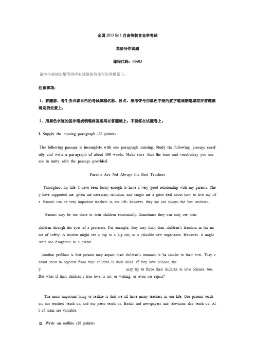 全国2013年1月高等教育自学考试英语写作试题