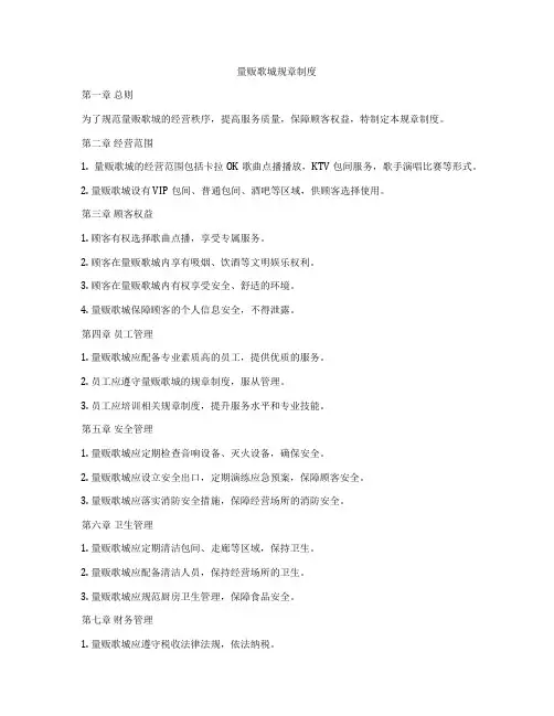 量贩歌城规章制度