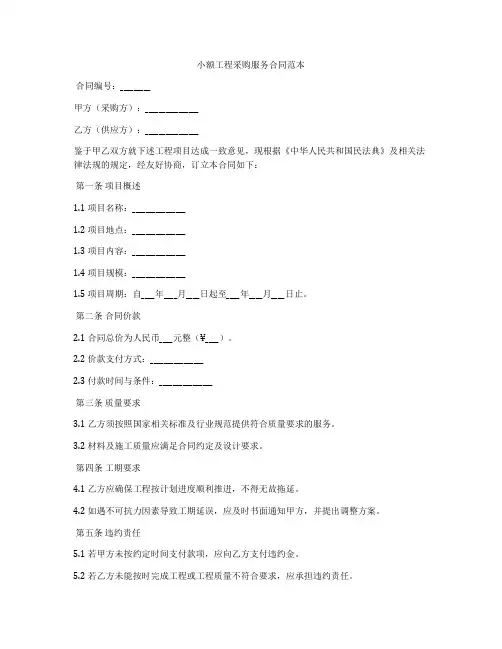 小额工程采购服务合同范本