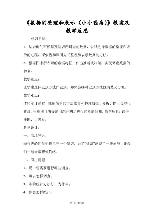 《数据的整理和表示(小小鞋店)》教案及教学反思