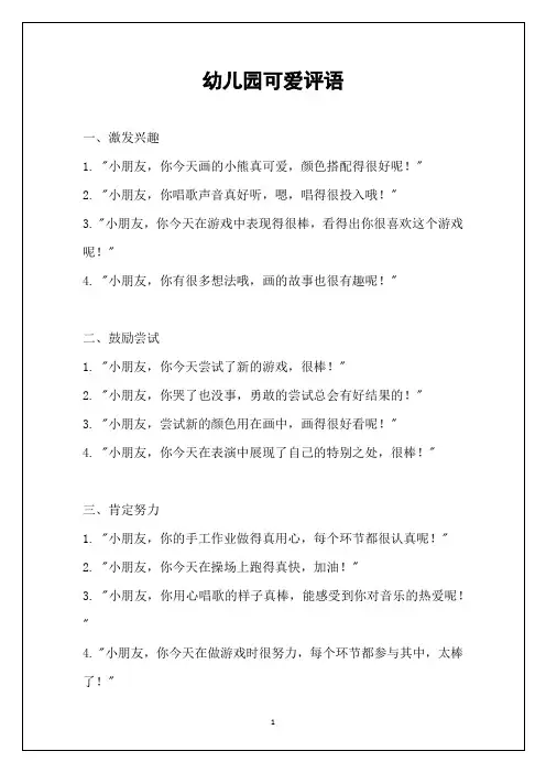 幼儿园可爱评语