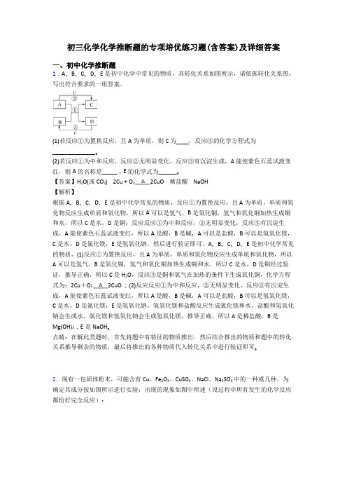 初三化学化学推断题的专项培优练习题(含答案)及详细答案