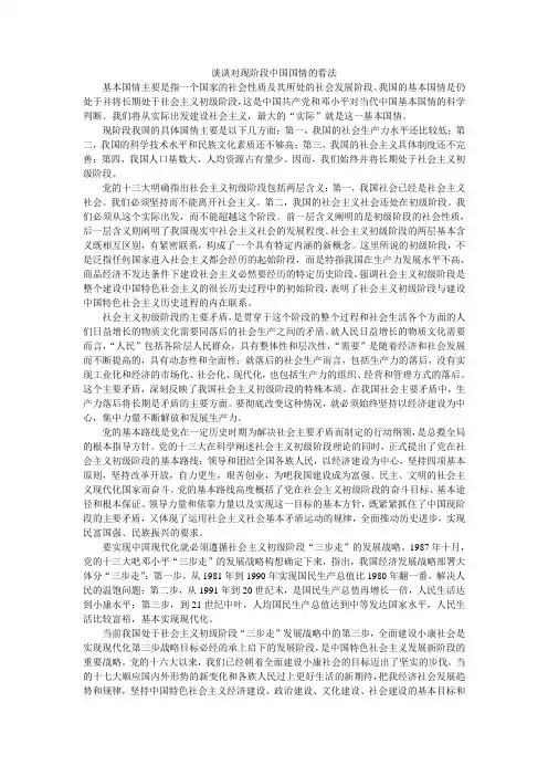 谈谈对现阶段中国国情的看法