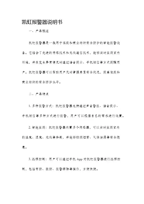 凯虹报警器说明书