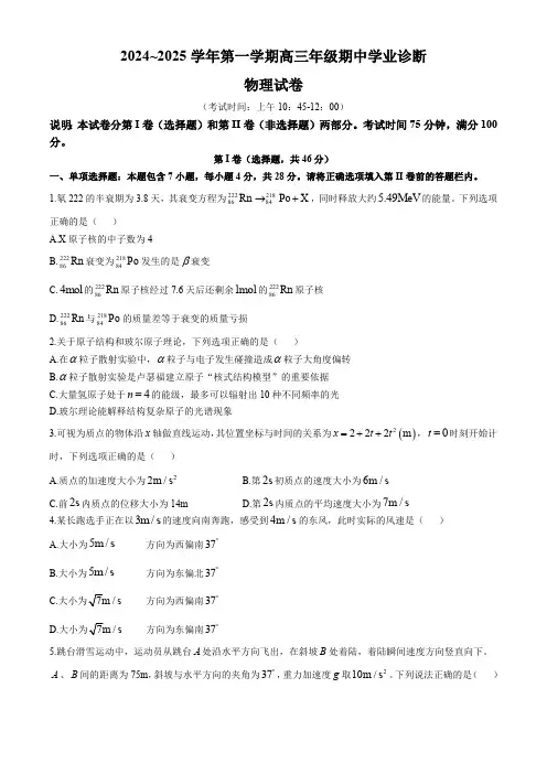 山西省太原市2024-2025学年高三上学期期中物理试卷(含答案)