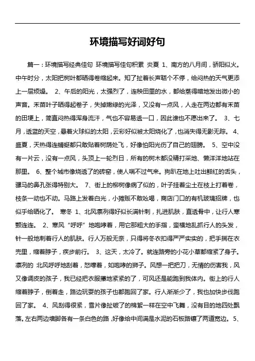 环境描写好词好句