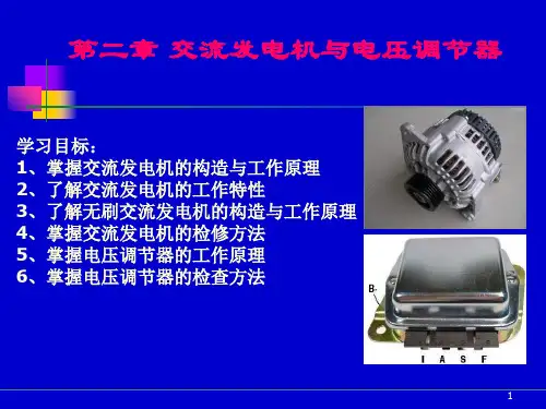交流发电机与电压调节器PPT课件