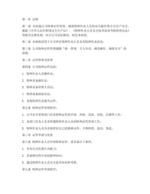 公司特种证件管理制度