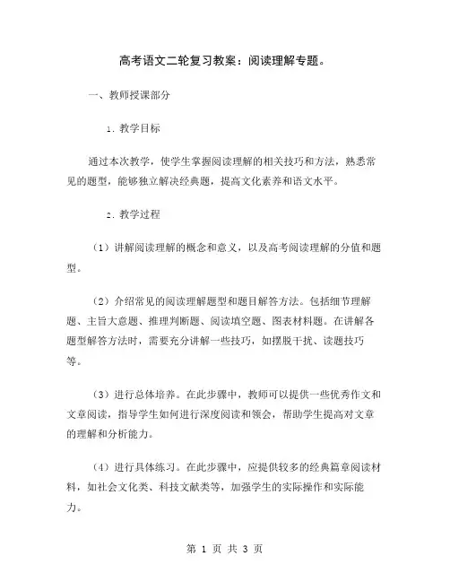高考语文二轮复习教案：阅读理解专题