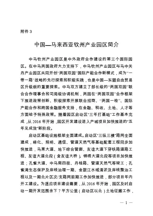 中马钦州产业园区简介