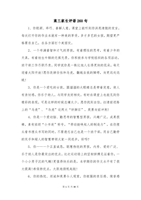 高三家长评语260句